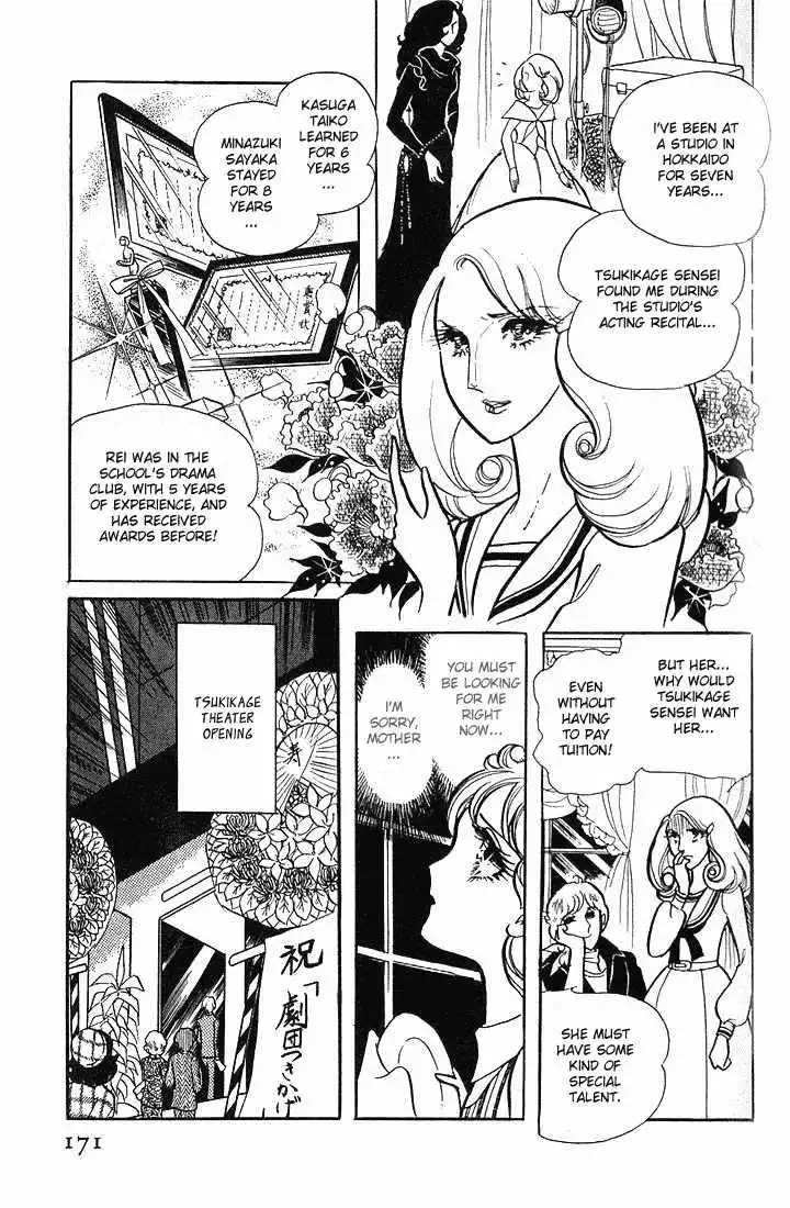 Glass Mask Chapter 5 33